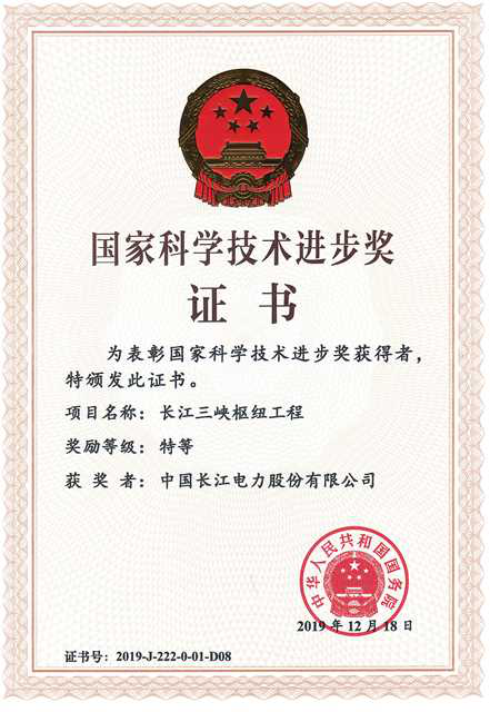 國家科學技術進步獎(特等)